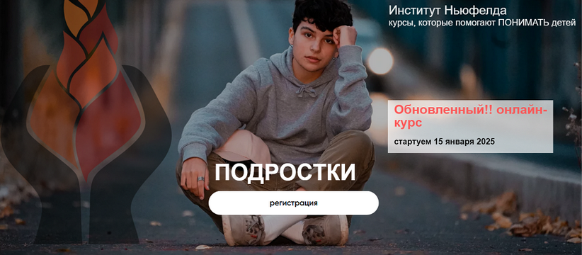 [Ольга Писарик, Евгения Наумова] [Институт Ньюфелд_0.png